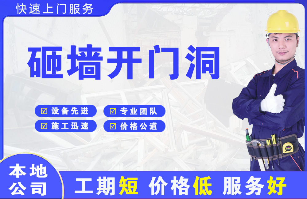 南京砸墙开门洞