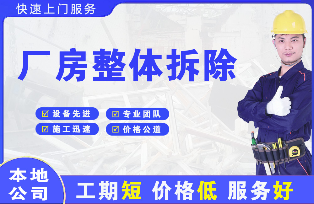 南京厂房整体拆除